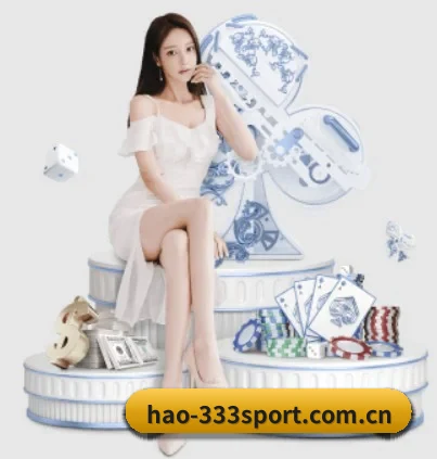hao-333sport.com.cn APP 界面